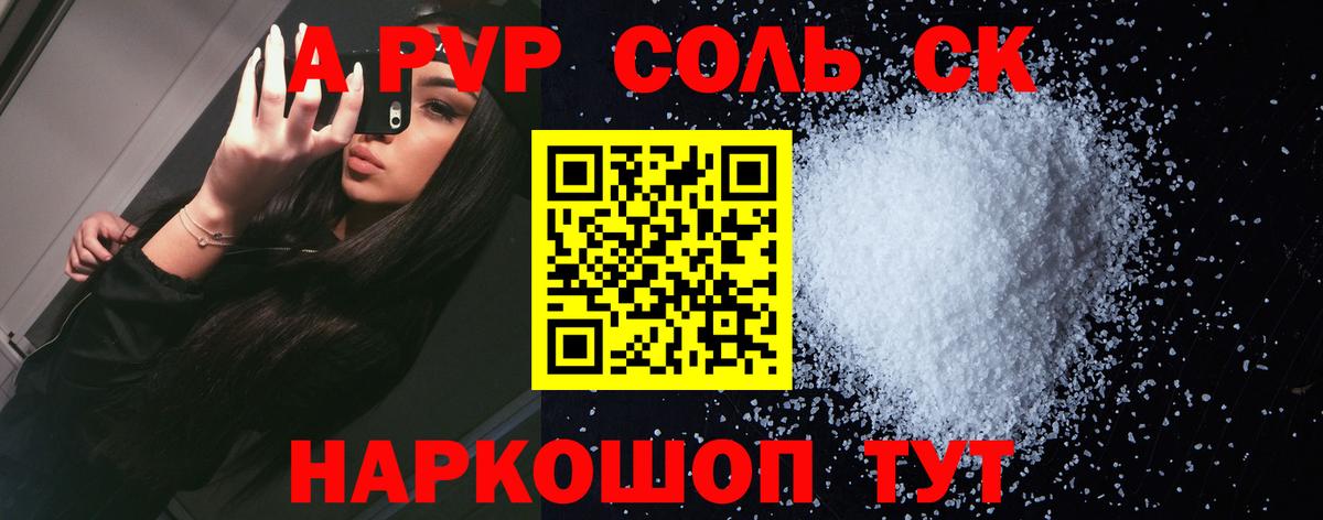 APVP Соль Саянск