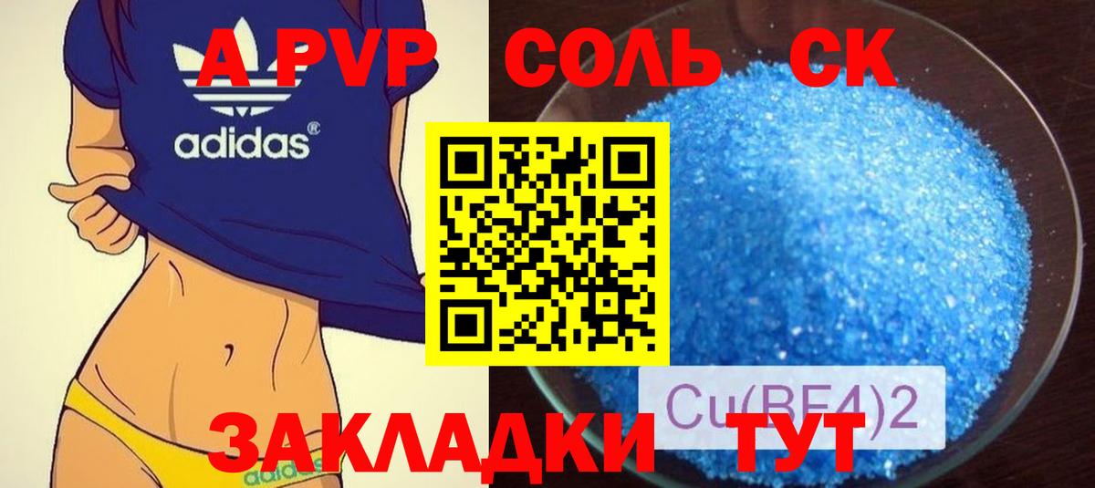 Альфа ПВП Соль  Alpha PVP Соль  Альфа ПВП  Саянск  Вход с VPN 