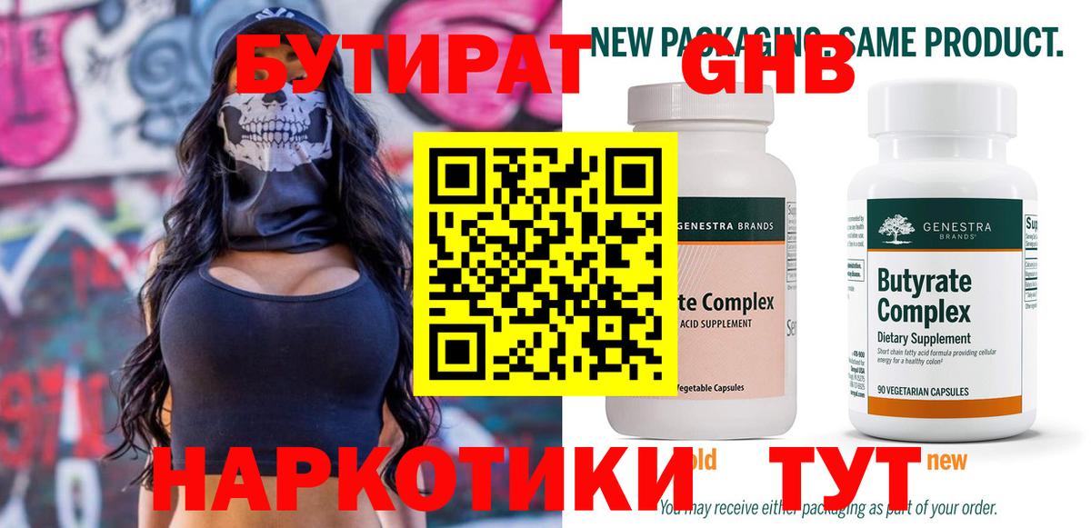 БУТИРАТ буратино  Вход с VPN  Саянск 