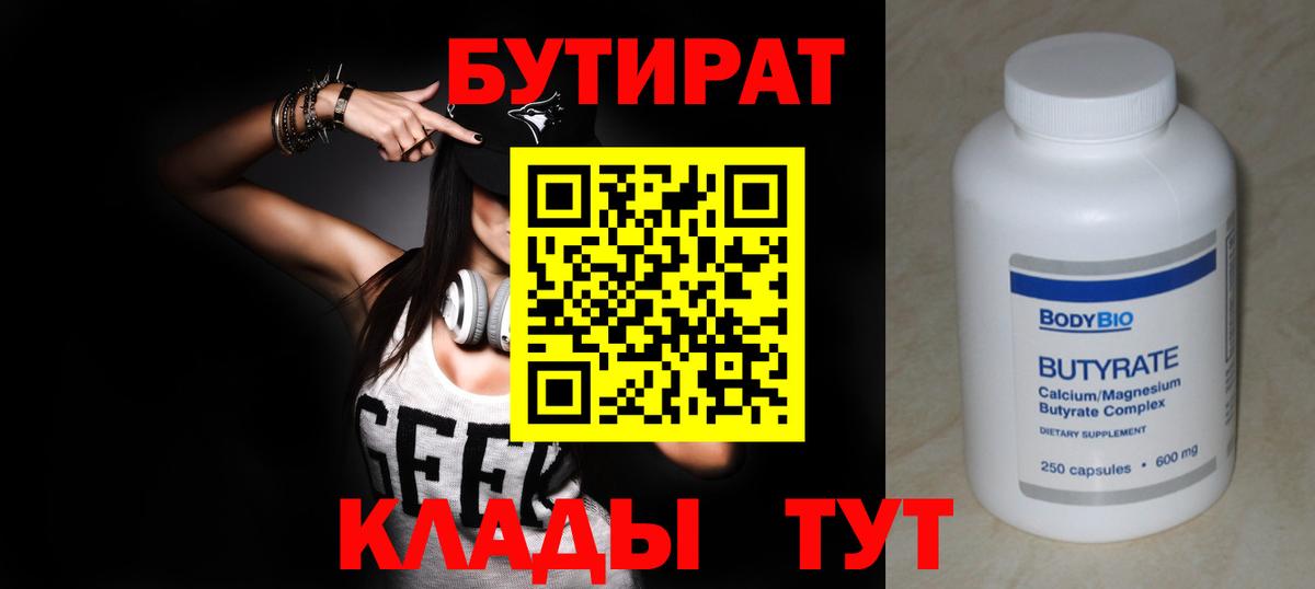 БУТИРАТ буратино Саянск