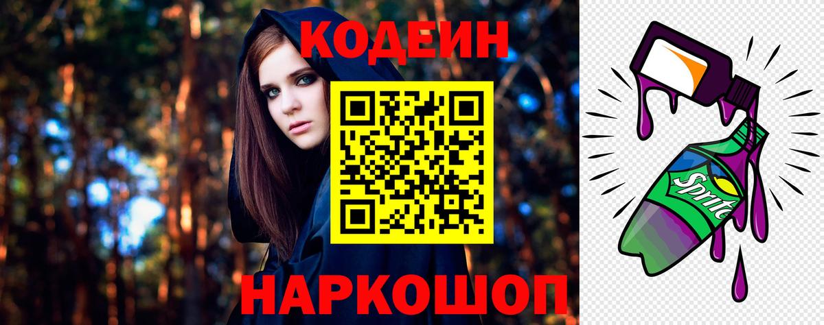 Саянск  Codein Purple Drank  Вход с VPN 