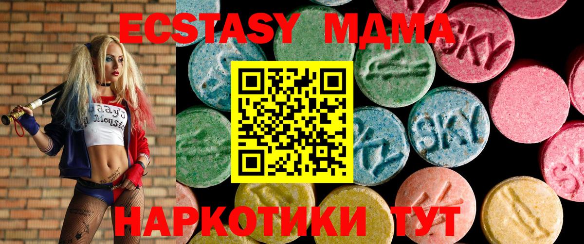 Экстази 250 мг Саянск