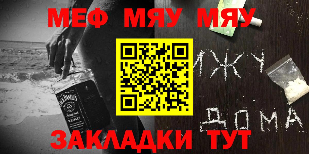Меф mephedrone  Вход с VPN  Саянск  Мефедрон  Меф VHQ 