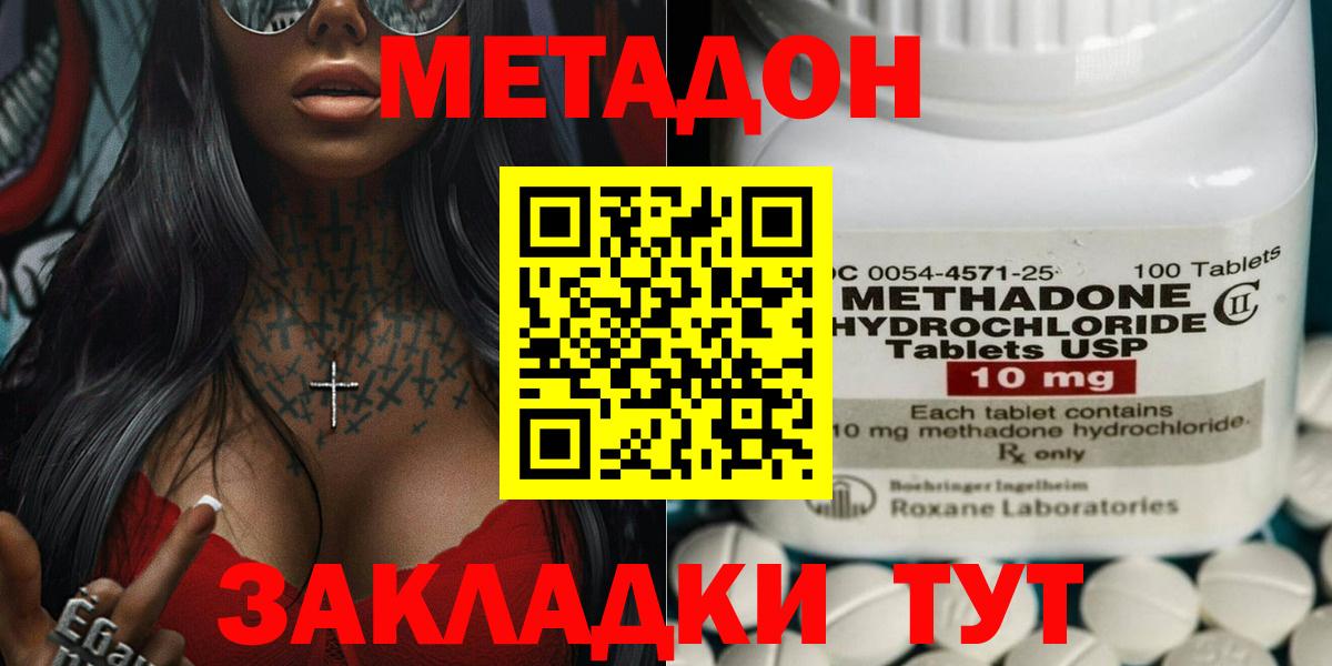МЕТАДОН кристалл  Вход с VPN  Саянск  МЕТАДОН кристалл 