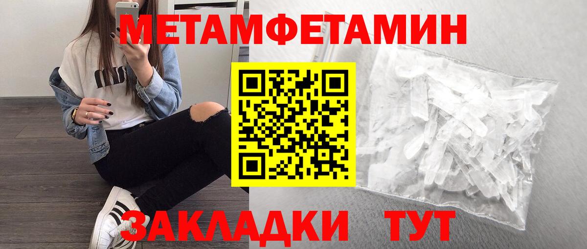 Первитин Methamphetamine  Вход с VPN  Саянск 